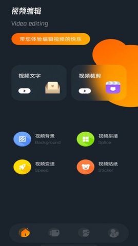 视频编辑小工具app免费版