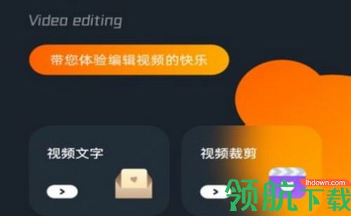 视频编辑小工具app免费版