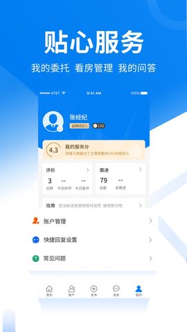 商小白Pro生活服务平台客户端APP
