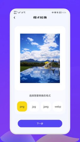 照片转换大师破解会员版