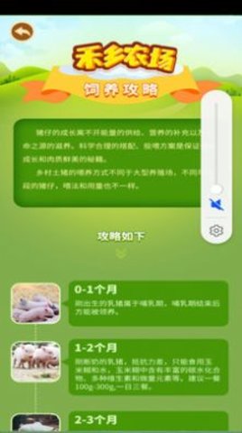 禾乡农场养殖app手机版