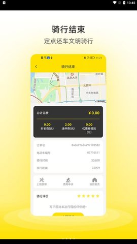 小钻出行共享单车APP2022新版