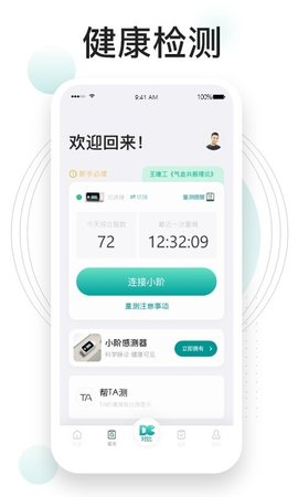 吃对了么健康营养咨询app