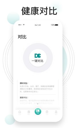 吃对了么健康营养咨询app