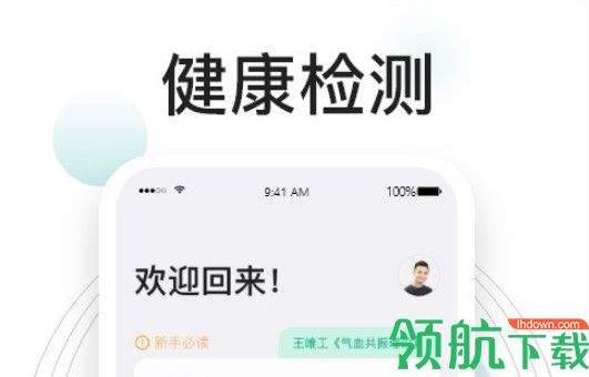 吃对了么健康营养咨询app