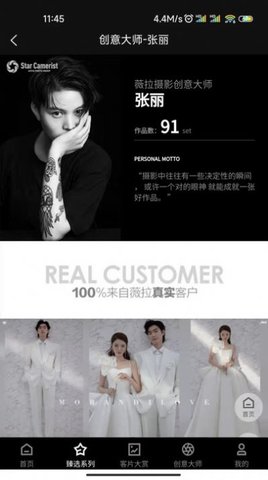 薇拉图志中文移动鉴赏媒体APP