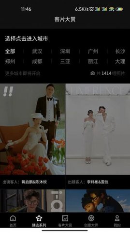 薇拉图志中文移动鉴赏媒体APP