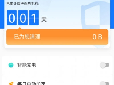 爱变幻智能清理2022最新版
