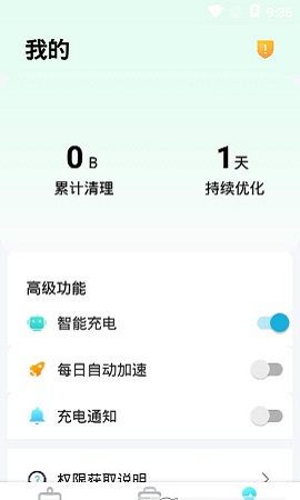 爱变幻智能清理2022最新版