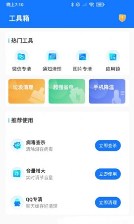 爱变幻智能清理2022最新版