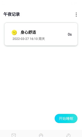 小智闹钟APP官方版