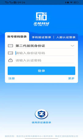 金陵网证APP最新版