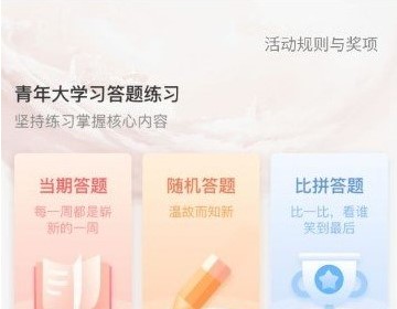 中国青年报党史答题APP