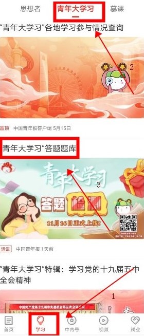 中国青年报党史答题APP
