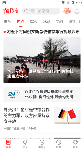中国青年报