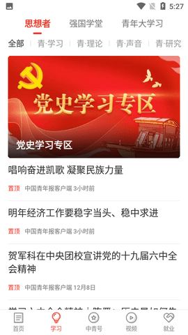中国青年报