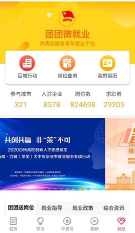 中国青年报党史答题APP