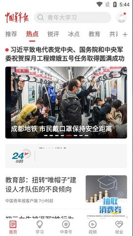 中国青年报党史答题APP