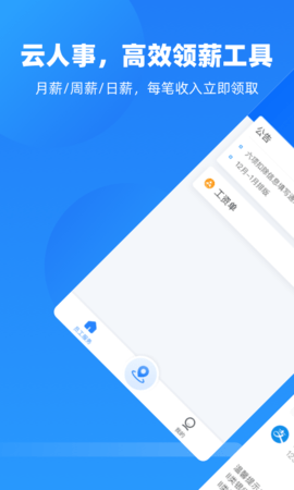云人事app最新版