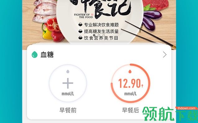掌控糖尿病app最新版