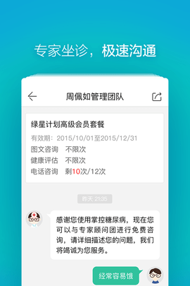 掌控糖尿病app最新版