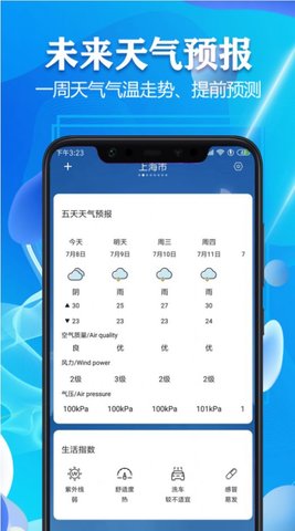 天气预报7天精准查询app官方版