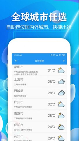 天气预报7天精准查询app官方版