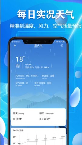 天气预报7天精准查询app官方版