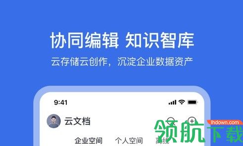 沃纳办公APP免费会员版