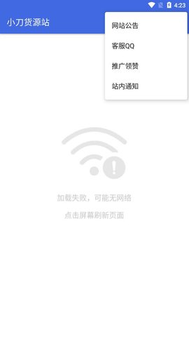 小刀货源站APP正式版