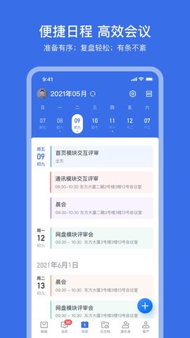 沃纳办公APP免费会员版