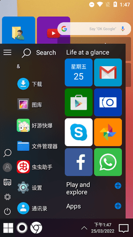 win11启动器手机版