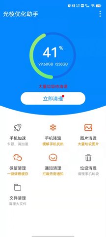 光棱优化助手专业版