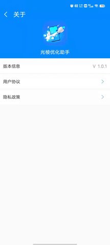 光棱优化助手专业版