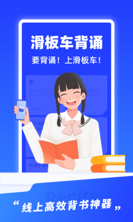 滑板车背诵app最新版