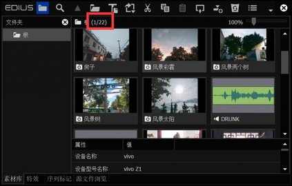 Edius视频剪辑软件手机版