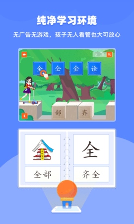 滑板车识字app手机版