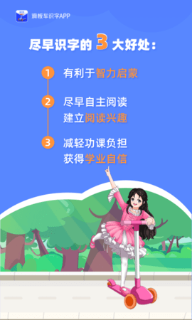 滑板车识字app手机版