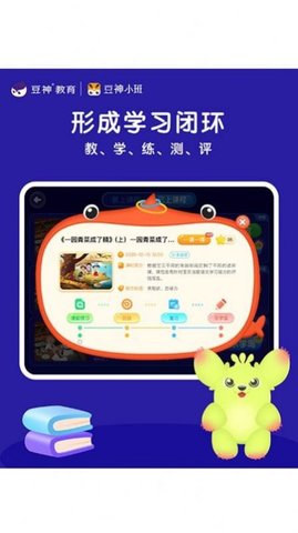 豆神小班儿童启蒙学习软件