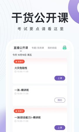 消防工程师随身学资料app