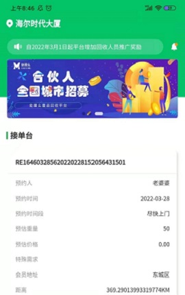 处理么(回收再生资源)APP