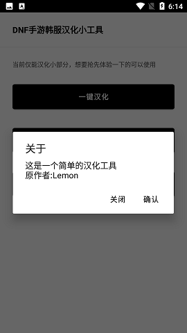 DNF韩服手游汉化工具APP