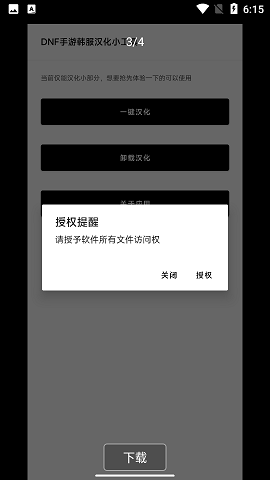 DNF韩服手游汉化工具APP