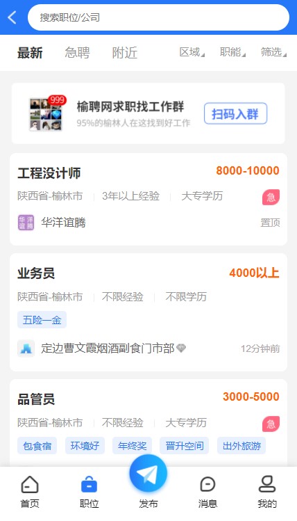 榆聘网求职招聘APP