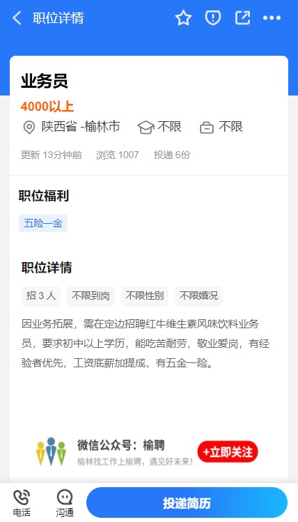 榆聘网求职招聘APP