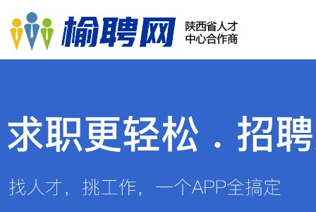 榆聘網求職招聘app是陝西榆林的一款人才招聘軟件,軟件可為當地用戶