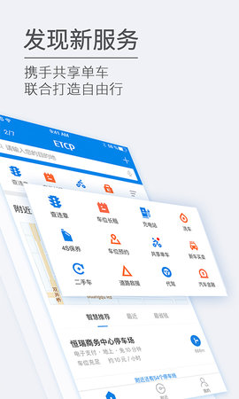 ETCP停车app最新版