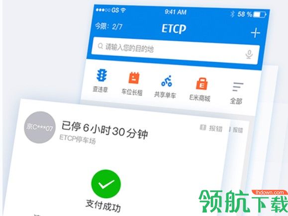 ETCP停车app最新版