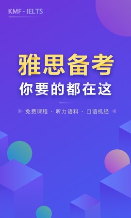 雅思考满分app手机版