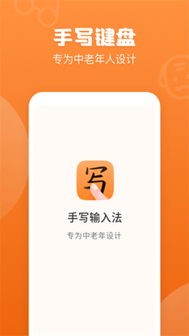 手写输入法中文输入APP